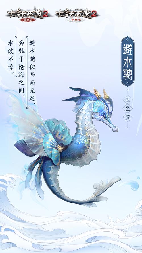 龙族坐骑