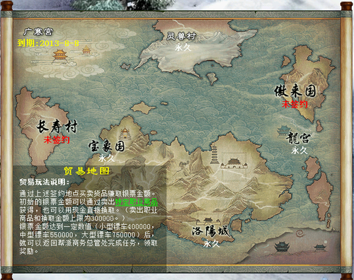 帮会行商（跑商玩法）