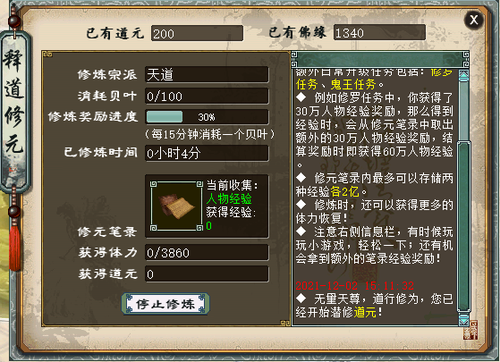 潜修悟道