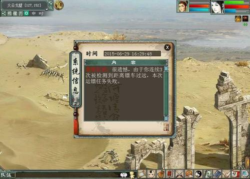 镖行天下介绍