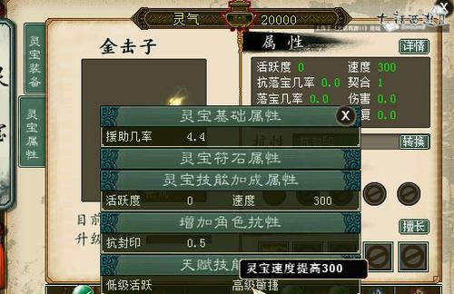 灵宝系统之天赋技能初探
