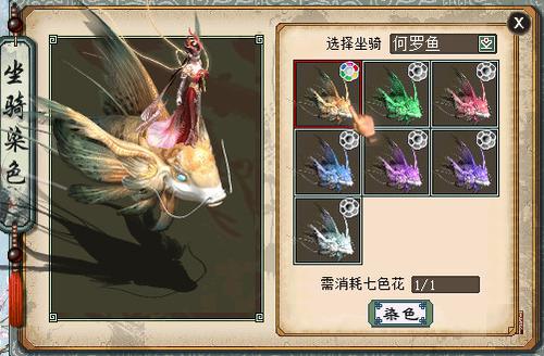 坐骑染色展示-龙族