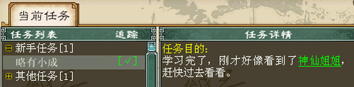 新手村指引任务全攻略（东海渔村）