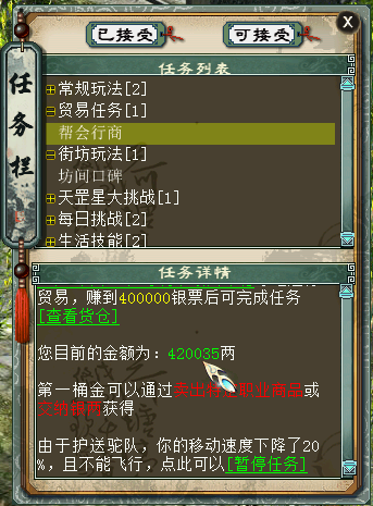 帮会行商（跑商玩法）