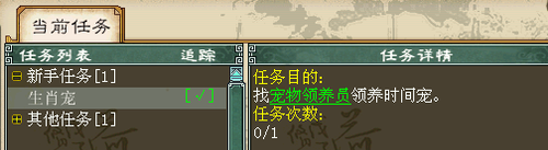 新手村指引任务全攻略（东海渔村）