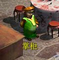掌柜