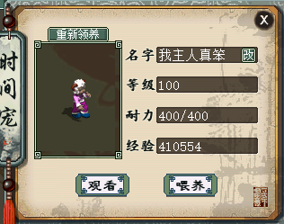 时间宠