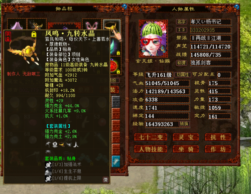 仙族终极攻略
