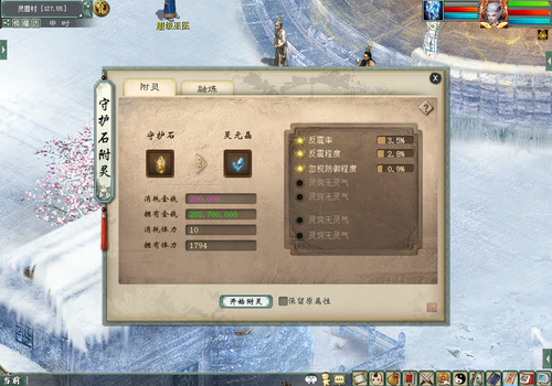 守护石