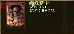 蜘蛛精卡