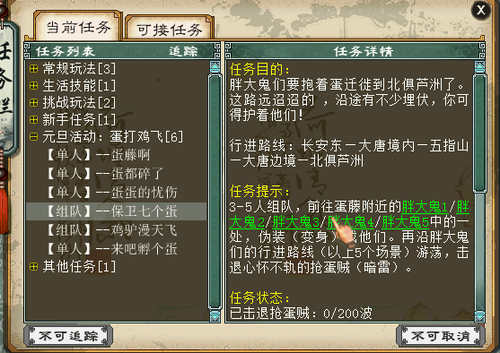 2015元旦活动蛋打鸡飞流程