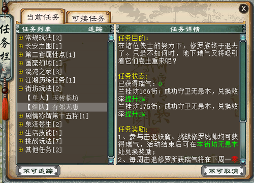 街坊组队玩法