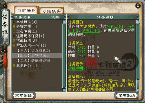 【攻略组出品】新任务“紫焰天玑~火药”玩法初探