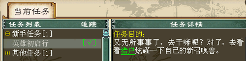 新手村指引任务全攻略（东海渔村）