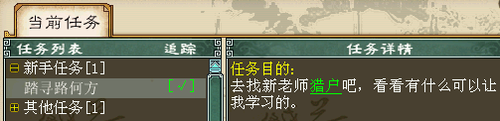新手村指引任务全攻略（东海渔村）