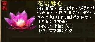 特效-花语酥心