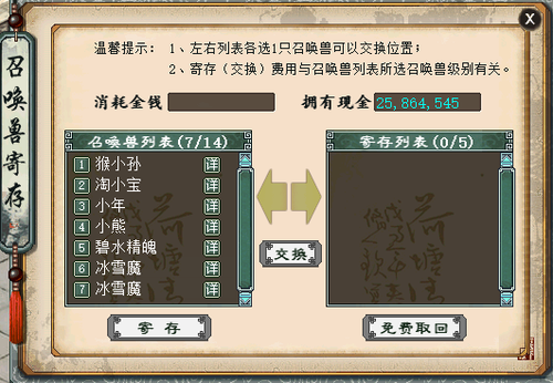召唤兽寄存