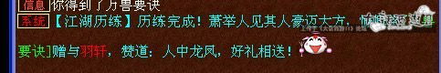 300环，江湖历练全程攻略及奖励！