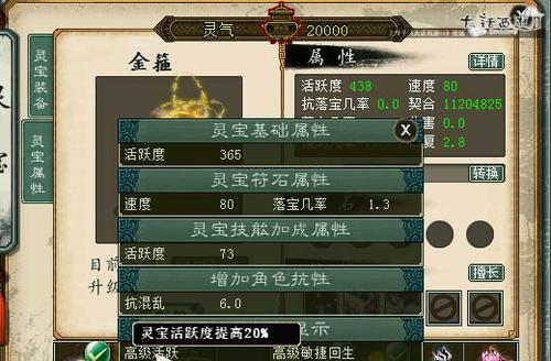 灵宝系统之天赋技能初探