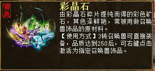召唤兽饰品