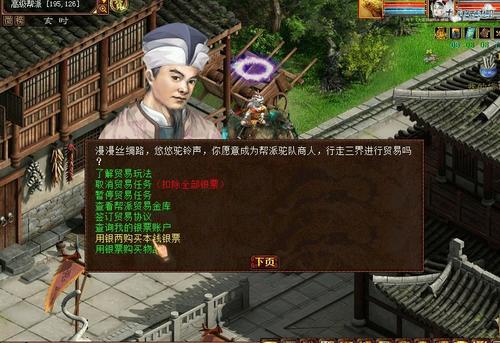 轻松赚钱秘籍：简易版图说商贸任务