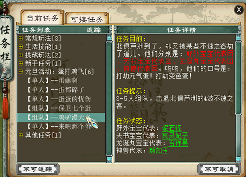 2015元旦活动蛋打鸡飞流程