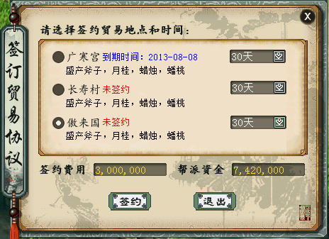 帮会行商（跑商玩法）