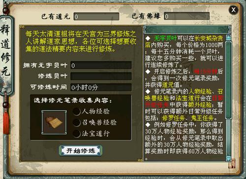 触发修炼界面
