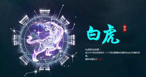 白虎阵