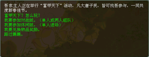 2014年春节任务攻略