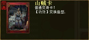 山贼卡