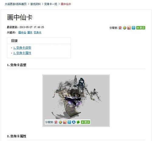 大话2百科内页界面