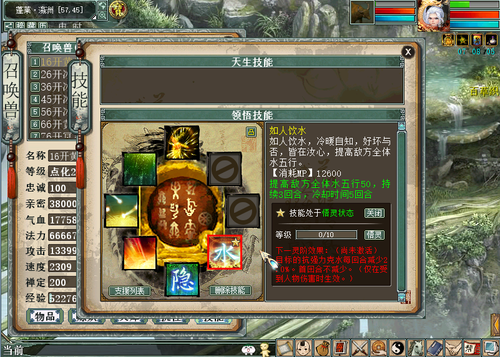 启灵后，可开启技能的悟灵状态(刚开启灵阶为0，无额外效果)