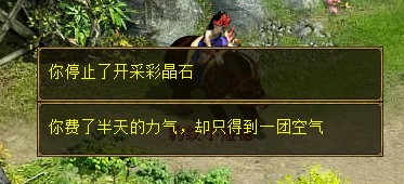 彩晶石挖掘经验分享