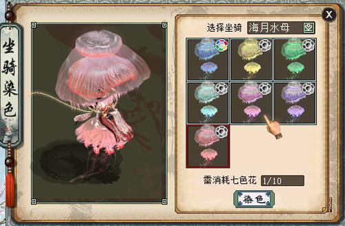坐骑染色展示-龙族