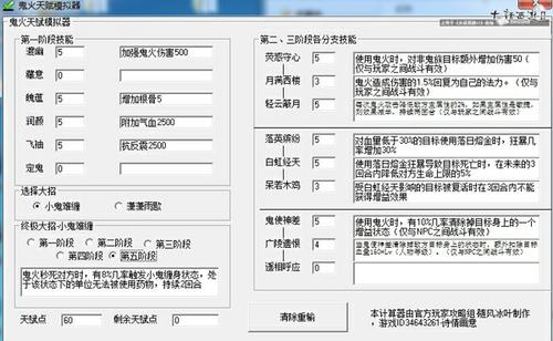 【攻略组出品】鬼族天赋模拟器