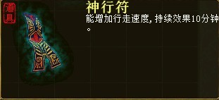 神行符