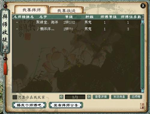 寻找师傅界面