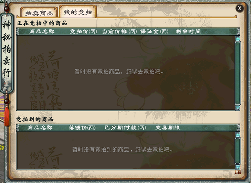 我的竞拍界面