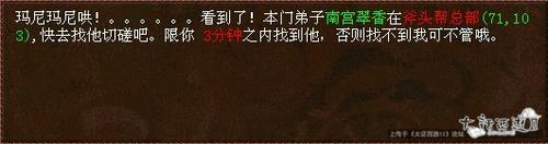 新师门任务图文详解