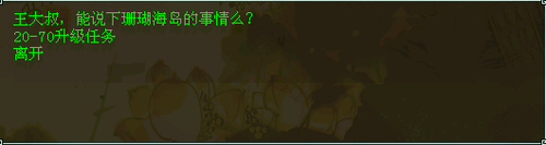 新手村指引任务全攻略（东海渔村）
