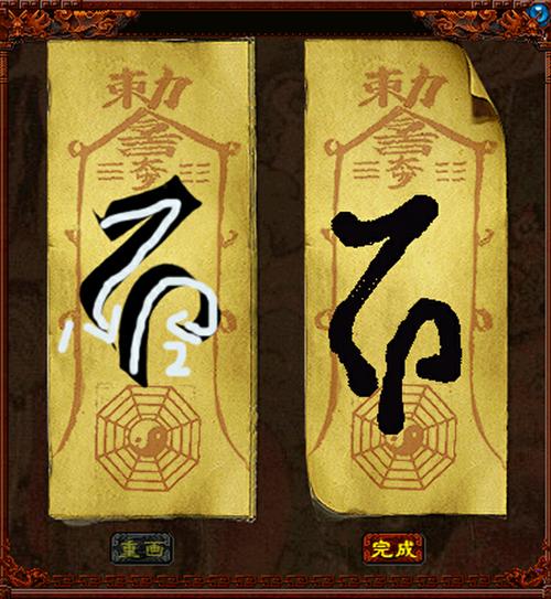 画符技巧