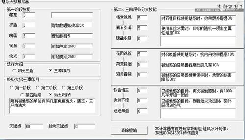 【攻略组出品】鬼族天赋模拟器
