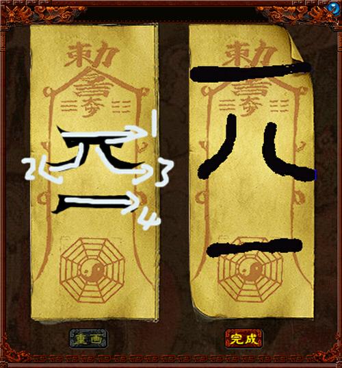 画符技巧
