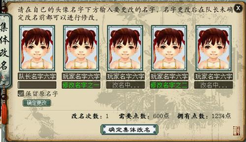 集体改名，定制徽章