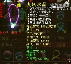 九转水晶