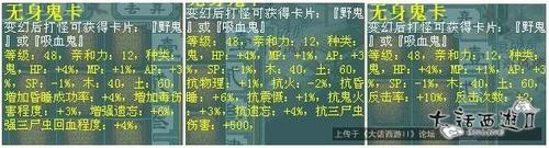 【攻略组出品】大话2变身卡——鬼卡系列