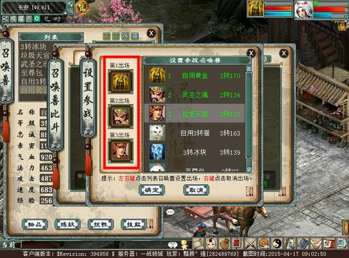 简单图文教你玩召唤兽比斗