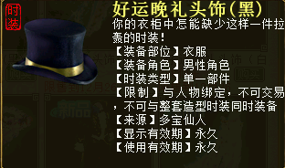时装-好运晚礼头饰