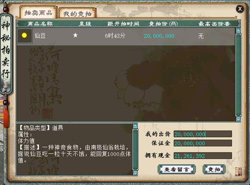 竞拍界面